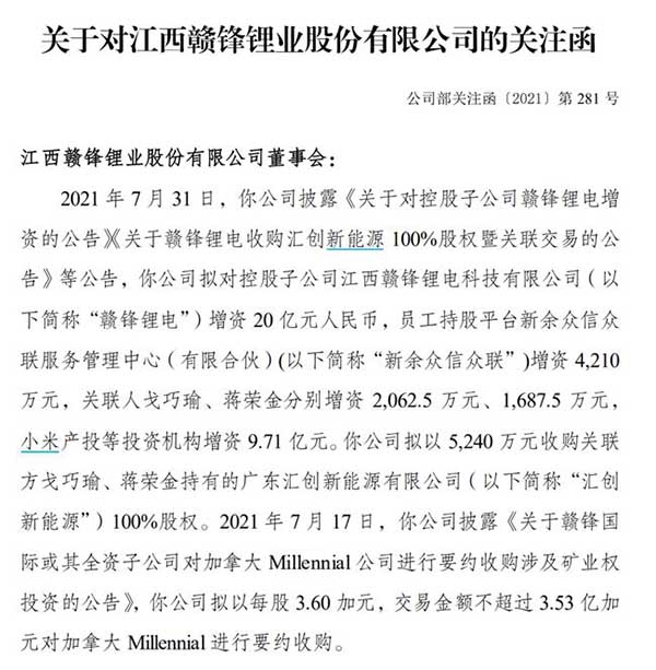 2500亿锂业巨头要做电池，一出手就是84亿！